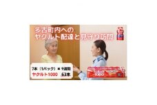 ヤクルト配達見守り訪問(9週間/Yakult1000　63本)香取郡多古町にお住まいの方【1406124】
