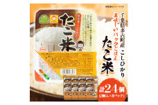 千葉県多古町産コシヒカリ「たこ米」　美味しいパックごはん【1464408】