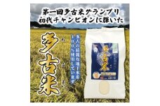 多古米グランプリ常連　佐藤さんのコシヒカリ＜令和6年産精米10kg(5kg×2)＞【1477220】