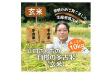 山口さんちの＜令和6年産＞多古米コシヒカリ(玄米)10kg【1481143】