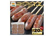 訳あり　元気豚 粗挽きハーブフランク 1.2kg＜60g×10本入×2パック＞【1506528】