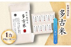 多古米フレッシュ真空パック 1合【1570557】