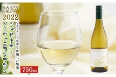 多古ワイン 2022 Blanc(ブラン)シャルドネ・ソーヴィニョンブラン＜白ワイン＞750ml【1617460】