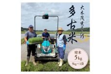 多古米セレクション　大木茂秀さんの多古米コシヒカリ　精米5kg　令和7年産【1655382】
