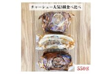 【チャーシュー専門店ミートポーク山水】肉ギフト 高リピート率！人気３種詰合せ《千葉県産銘柄豚 林SPF使用》 ／ チャーシュー 叉焼 焼豚 豚バラ 林SPF SPF豚 ギフト 贈答
