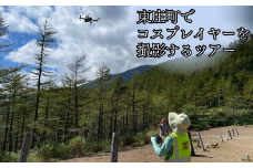 東庄町でコスプレイヤーを空撮するツアー