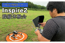 【初心者可能】プロ向け映像用ドローン操縦体験会 ドローン 体験 アクティビティ イベント 映像制作 映像 撮影 カメラ 講座 セミナー 体験会 千葉県 東庄町