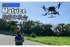 産業用ドローン操縦体験会