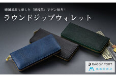 【藤巻百貨店】BAGGY PORT 黒桟革ラウンド長財布 藤巻限定モデル（ネイビー）