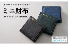 【藤巻百貨店】BAGGY PORT 黒桟革ミニ財布 藤巻限定モデル（ネイビー）