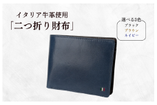 牛革　二つ折り財布　　ステッチA（ネイビー×ブラウン）