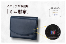 牛革　ミニ財布　ステッチB（ネイビー×ブラウン） ／ 財布 サイフ さいふ ミニ財布 イタリア 革 革製品 牛革 レザー 革小物 クラフト 送料無料
