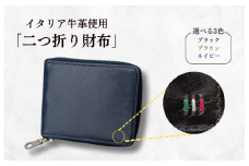 牛革　二つ折りファスナー財布　ステッチA（ネイビー×ブラウン） ／ 財布 サイフ さいふ 二つ折り財布 イタリア 革 革製品 牛革 レザー 革小物 クラフト 送料無料