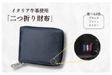 牛革　二つ折りファスナー財布　ステッチB（ネイビー×ブラウン） ／ 財布 サイフ さいふ 二つ折り財布 イタリア 革 革製品 牛革 レザー 革小物 クラフト 送料無料
