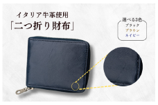 牛革　二つ折りファスナー財布　ステッチC（ネイビー×ブラウン） ／ 財布 サイフ さいふ 二つ折り財布 イタリア 革 革製品 牛革 レザー 革小物 クラフト 送料無料