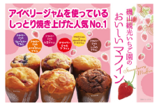 【磯山観光いちご園】いちご園が作ったおいしいマフィン 6種セット 2箱 計12個 マフィン いちご 苺 イチゴ ストロベリー おやつ デザート 洋菓子 詰め合わせ セット 贈答用 贈答 ギフト 千葉県 東庄町