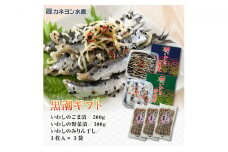 いわし 黒潮セット 漬魚 みりん干し おかず おつまみ つまみ 海鮮 魚介 魚介類 加工食品 醸造酢 生姜 唐辛子 黒煎りごま 人気の一品 酒の肴 [№5743-0108]