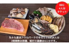 九十九里浜アウルパークで手ぶらでBBQ4人分2時間飲み放題、蛤付 [№5743-0299]
