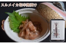 スルメイカ塩辛麹漬け（青唐辛子入り） [№5743-0344]
