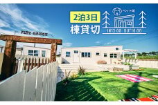 ジェリーズランチトレーラーハウス宿泊プラン＜4名様2泊＞ [№5743-0431]