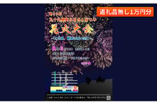 【返礼品無し】九十九里町ふるさとまつりへの寄附1万円分[№5743-0442]