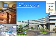 国民宿舎サンライズ九十九里 ご利用券4万円 旅行 チケット クーポン 宿泊 飲食 アクティビティ 九十九里町 [№5743-0502]