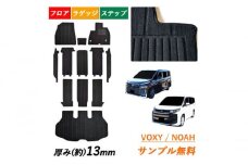 トヨタ 90系 95系 ノア /ヴォクシー /  専用フロアマット ノアとヴォクシー　選択 (ビス留め / マジックテープ留め)  フロアマット フロアーマット ガソリン ハイブリッド カーペットマット カーマット【ガソリン車8人乗りコンソール有 (マジックテープ留め)】 [№5743-7183]0522