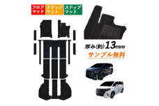 7人乗り 8人乗り 新型 2023 40系 45系 アルファード ヴェルファイア専用フロアマット フロアマット1台分+ラゲッジマット+エントランスマット 選択 (ビス留め / マジックテープ留め) 【7人マジックテープ留め】 [№5743-7223]0642