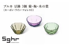 プルカ 豆鉢 3個 菊・梅・木の葉（カーボン・ワイン・フォレスト）　食器 うつわ 器 小鉢 薬味皿 アクセサリートレイ 手作り ギフト プレゼント 贈り物 九十九里町 千葉 [№5743-0651]