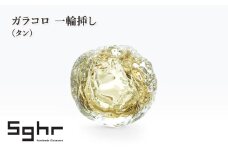 ガラコロ 一輪挿し（タン）　インテリア 雑貨 花瓶 一輪挿し 硝子 ガラス 手作り ギフト プレゼント 贈り物 九十九里町 千葉 [№5743-0656]