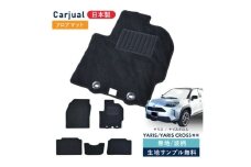 【ふるさと納税】トヨタ ヤリス / ヤリスクロス 専用フロアマット フロアマット フロアーマット カーペットマット マット カーマット スタンダード生地 アクセサリー 内装 ガソリン ハイブリッド MT ガソリン4WD 波柄 [№5743-7291]