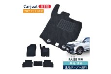 【ふるさと納税】トヨタ ライズ / ダイハツ ロッキー 200系 200 専用フロアマット フロアマット フロアーマット カーペットマット マット カーマット スタンダード生地 アクセサリー 内装 ガソリン ハイブリッド 波柄 ハイブリット車 [№5743-7261]