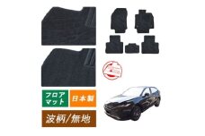 【ふるさと納税】トヨタ ハリアー ラブ4 RAV4 専用フロアマット フロアマット フロアーマット カーペットマット マット カーマット スタンダード生地 アクセサリー 内装 80系 50系 80 50 ガソリン ハイブリッド PHEV 波柄 ハイブリッド PHEV [№5743-7269]