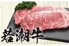 千葉若潮牛〈サーロインステーキ〉200g×2枚[風味豊かなチバザビーフ]【1491443】
