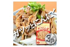 新鮮な もつ を使用したガツにん君　ガツのにんにく漬(200g×3P) ガツ盛【1007602】