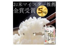 ＜令和7年産先行受付＞＜新米＞ ミルキークイーン　米5kg精米済み　(白米)金賞・千葉大学共同研究米【1090065】
