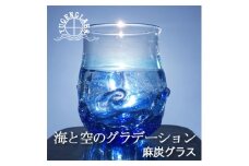 麻炭ガラス『さざなみロックグラス ～海と空の間』【1095151】