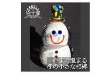ガラスの雪だるま　/　SnowMan【1095152】