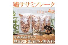 ＜ペットフード＞ ZYMO鶏ササミ 総計640g満腹セット　(国産鶏&無添加)犬用おやつ猫用おやつ【1130767】