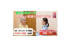 ヤクルト配達見守り訪問(9週間/Yakult1000 63本)横芝光町にお住まいの方【1408825】