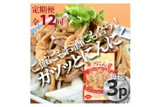 ＜毎月定期便＞ガツのにんにく漬(200g×3P)P-6zr〈新鮮〉豚肉定期便　全12回【4012167】