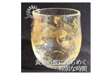 ウイスキーグラス『Golden Wave』麻炭ガラス〈金箔と輝く気泡〉【1491623】