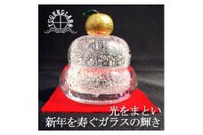 ガラス鏡餅〈麻炭ガラス〉「もっちり」【1491626】