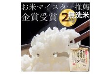 令和6年産　無洗米　ミルキークイーン2kg　精米済み　(白米)金賞・千葉大学共同研究米【1517028】