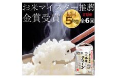 ＜毎月定期便＞ミルキークイーン米5kg精米済み　米定期便　(白米)金賞・千葉大学共同研究米　全6回【4055973】