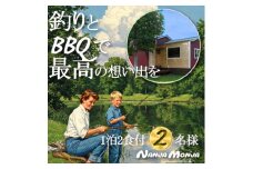 アクティブに過ごす 手ぶらBBQと釣り体験の1泊2日体験型コテージ&ペンションNANJA MONJA【1602926】