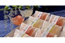 角八の長生（ながいき）とまとゼリーとながいき梨ゼリーセット　１０個入