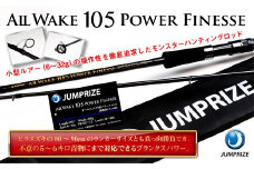 【ジャンプライズ】オールウェイク105パワーフィネス
