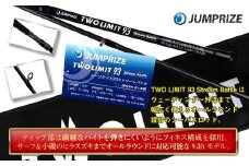 【ジャンプライズ】ツーリミット93ストリームバトル
