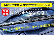 【ジャンプライズ】モンスターアブゾーバーロングキャスト92/3